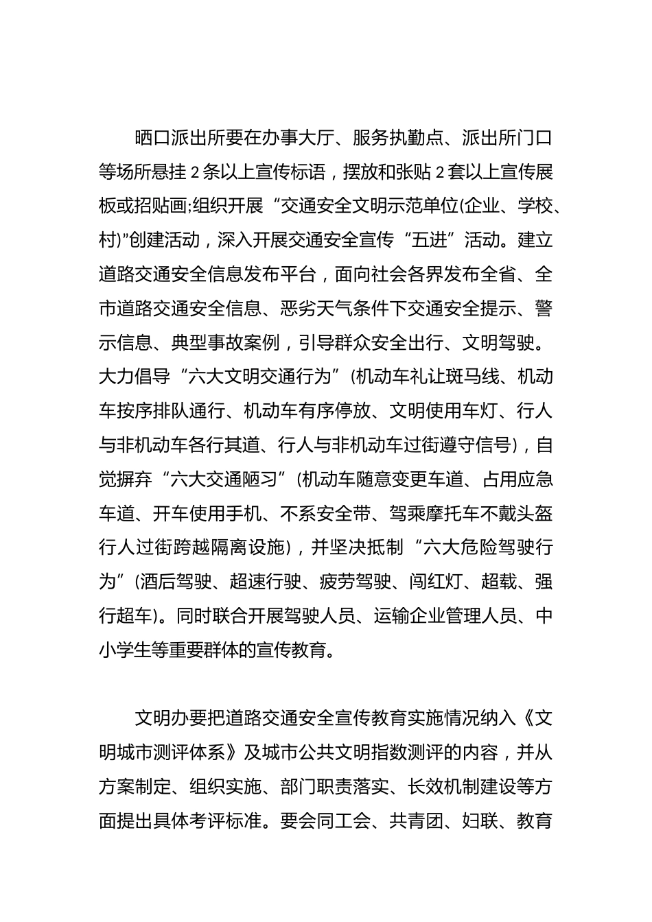 全国交通安全日活动方案_第2页