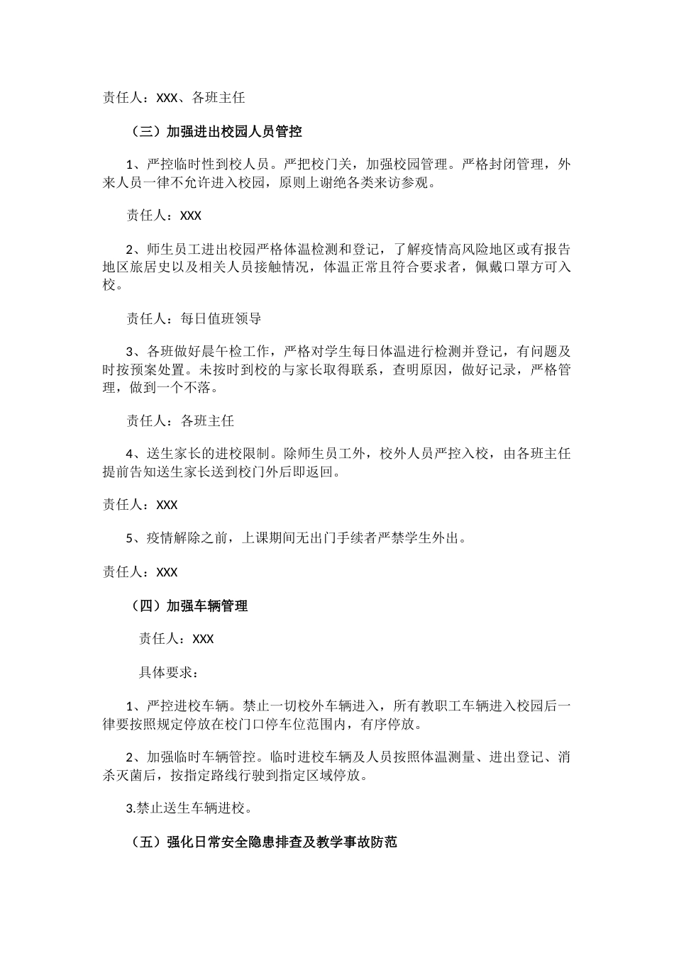 校园安全风险防范制度_第2页