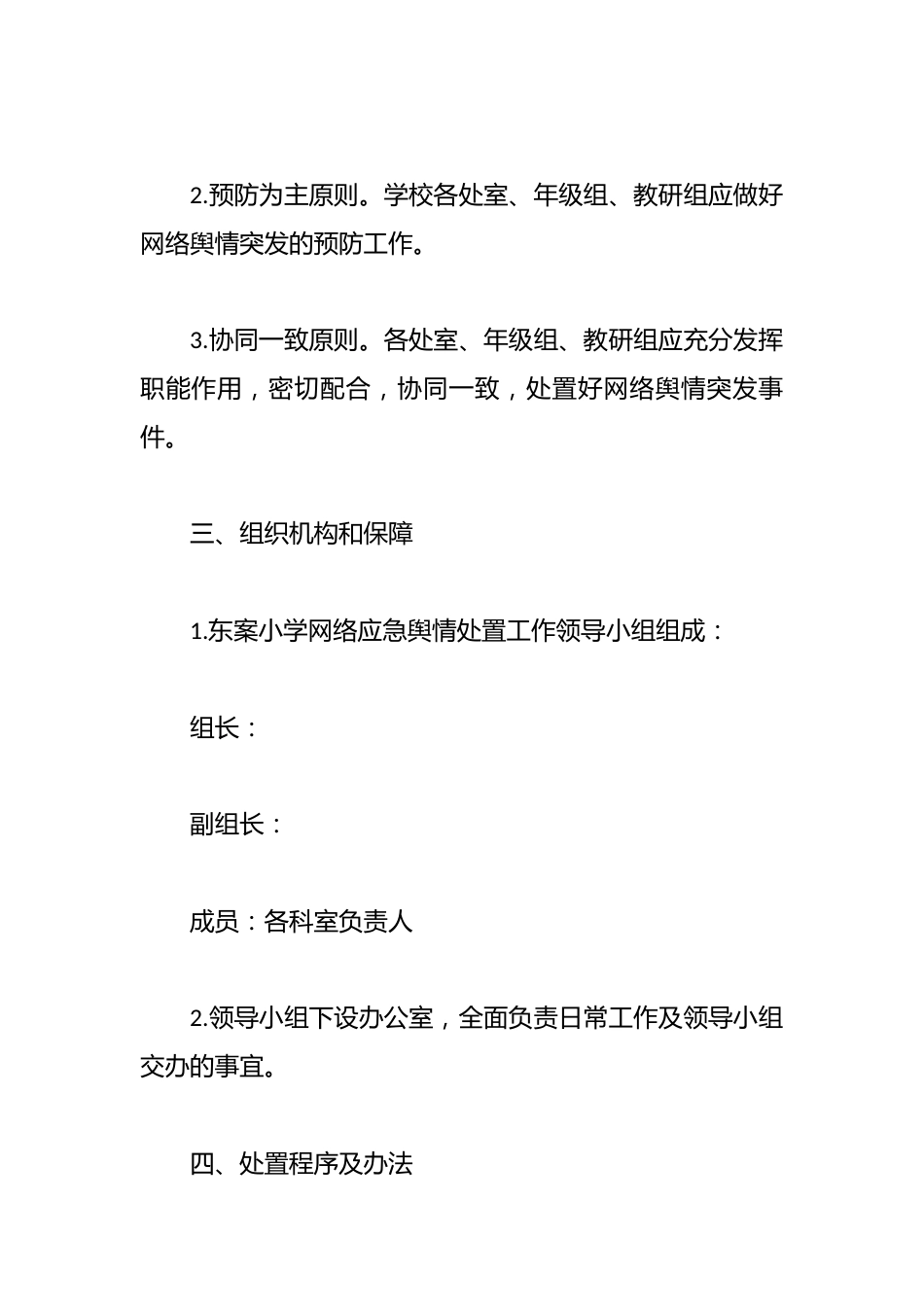 Xx中心小学校园网络安全宣传周活动方案_第2页