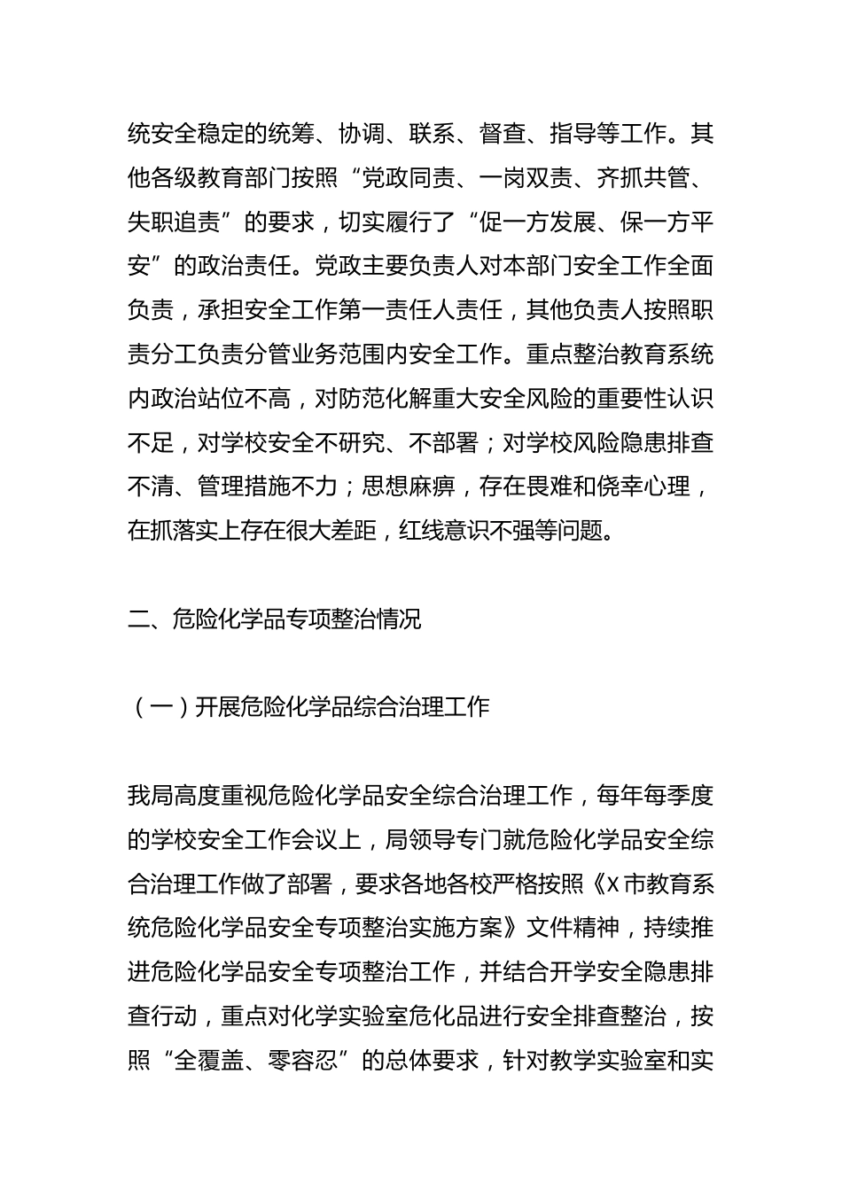 X市教育局开展危险化学品和烟花爆竹安全专项整治三年行动进展情况总结_第2页