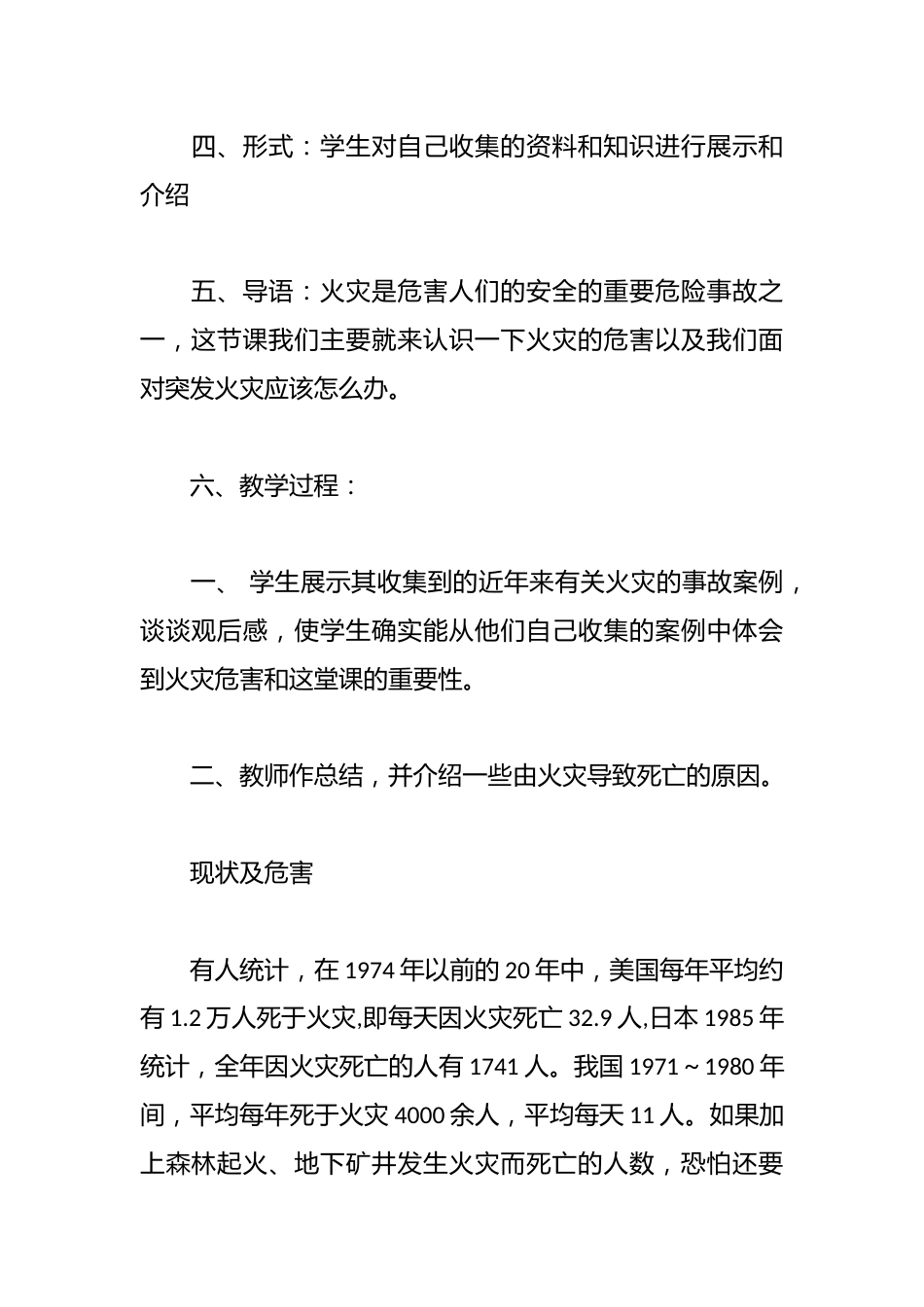 火灾预防应对安全教育主题班会_第2页