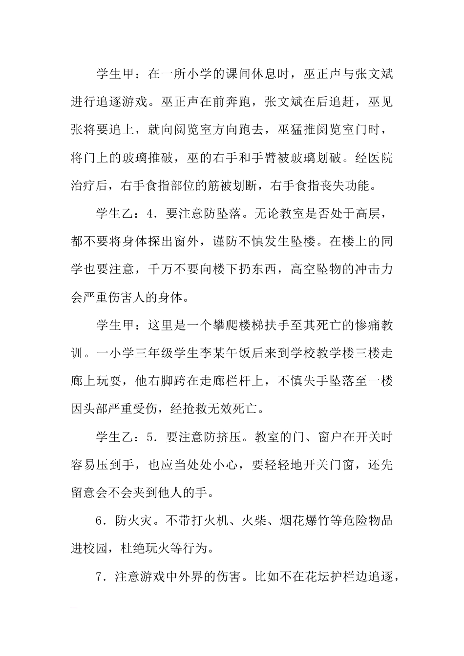 [范本]初中安全广播稿_第2页