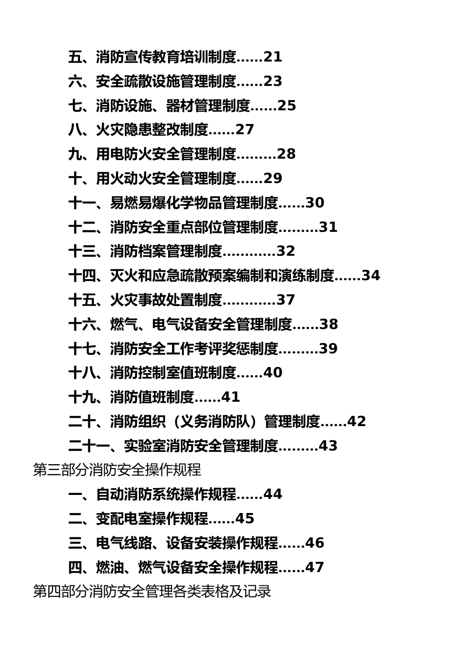 学校消防安全管理制度._第2页