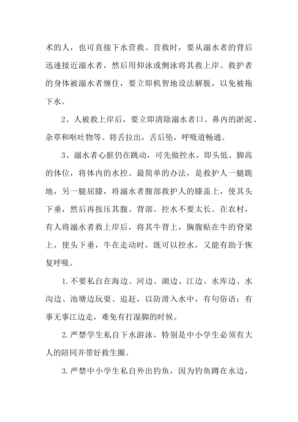 [范本]小学生防溺水安全教育广播稿_第2页
