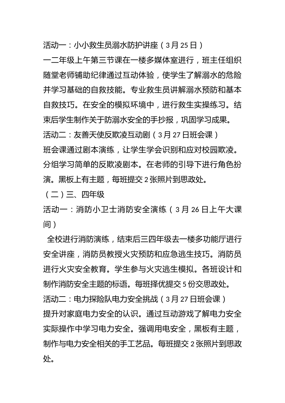 安全教育日活动方案——强化安全教育,共筑平安校园_第2页