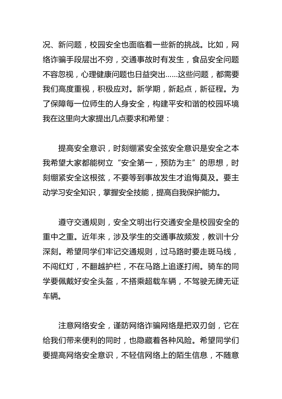 安全副校长讲话稿_第2页