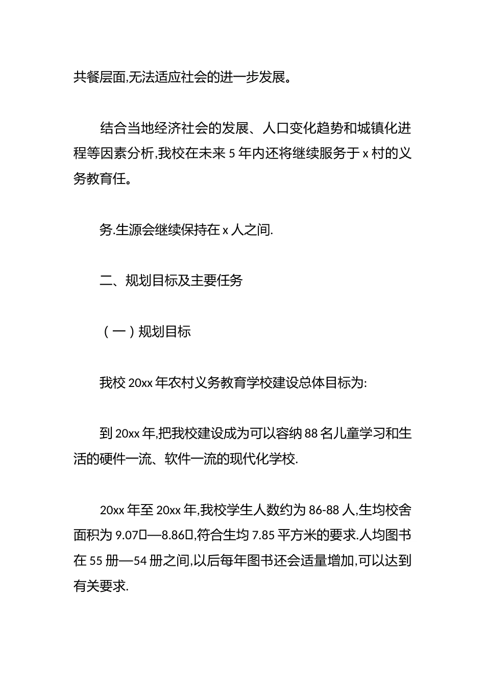 学校实施“国家校舍安全工程”项目学校工作计划_第2页