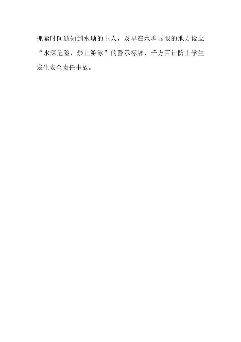 [范本]小学“安全伴我行”专题讲座广播稿_第2页