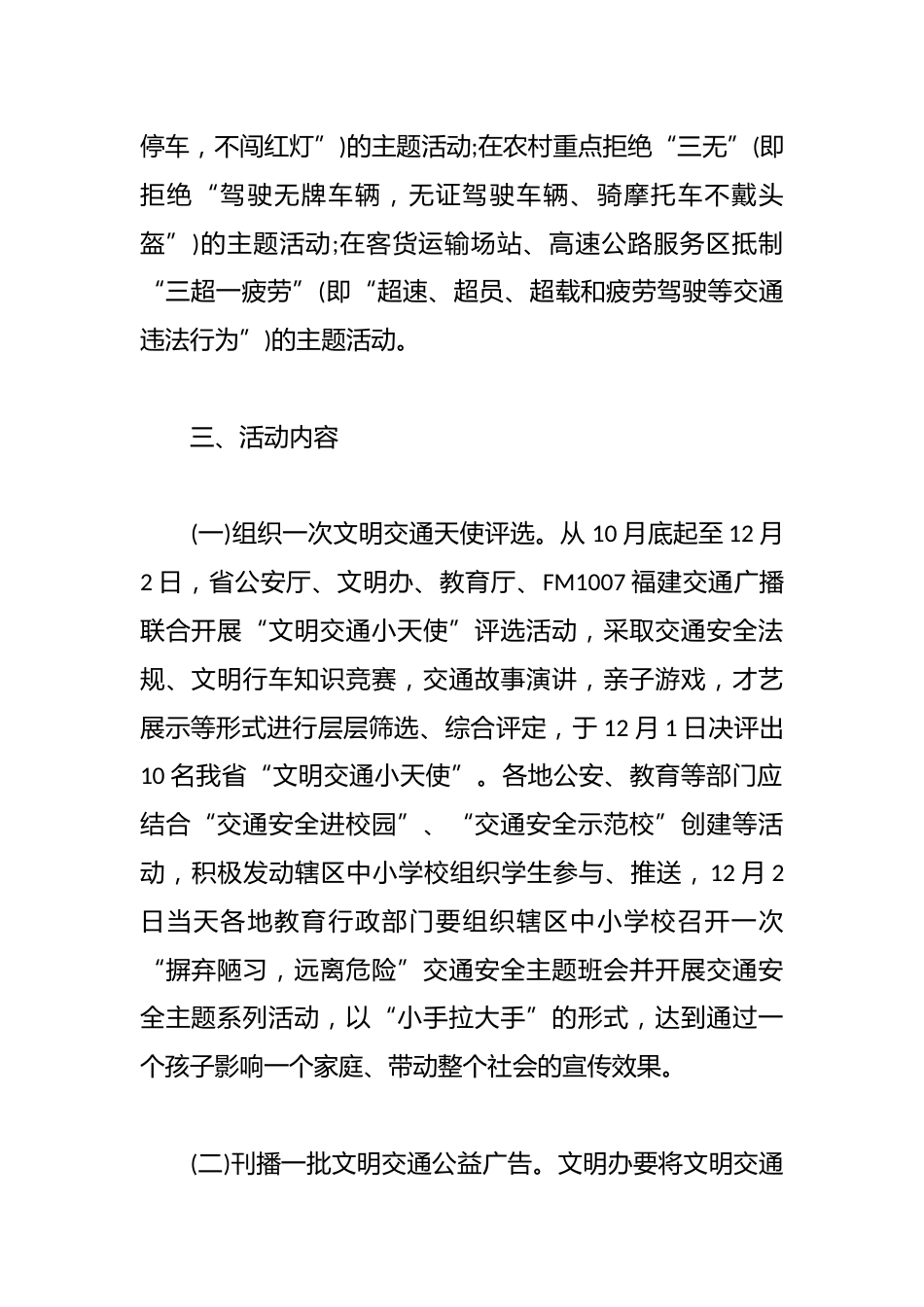 学校全国交通安全日活动方案篇_第2页