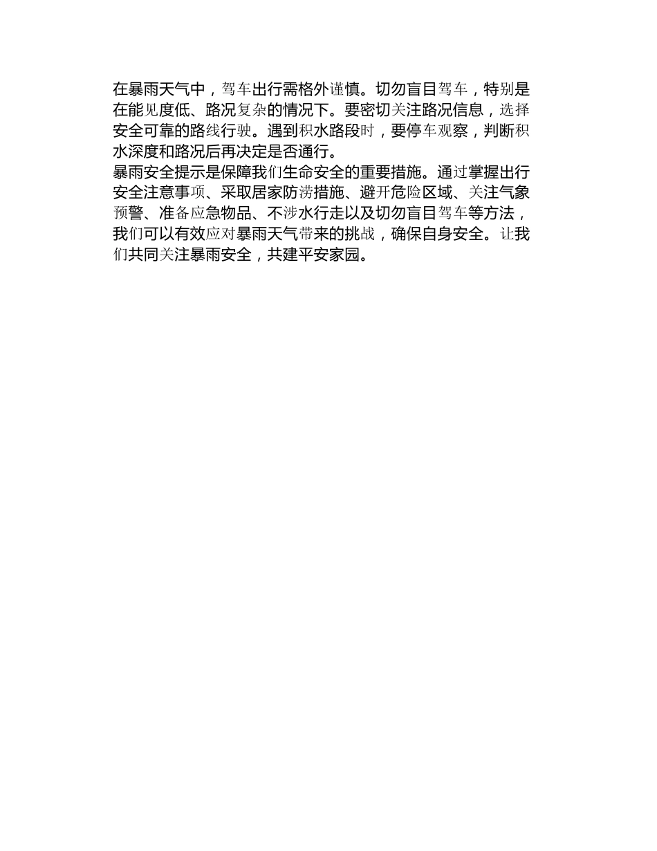 暴雨安全提示_第2页