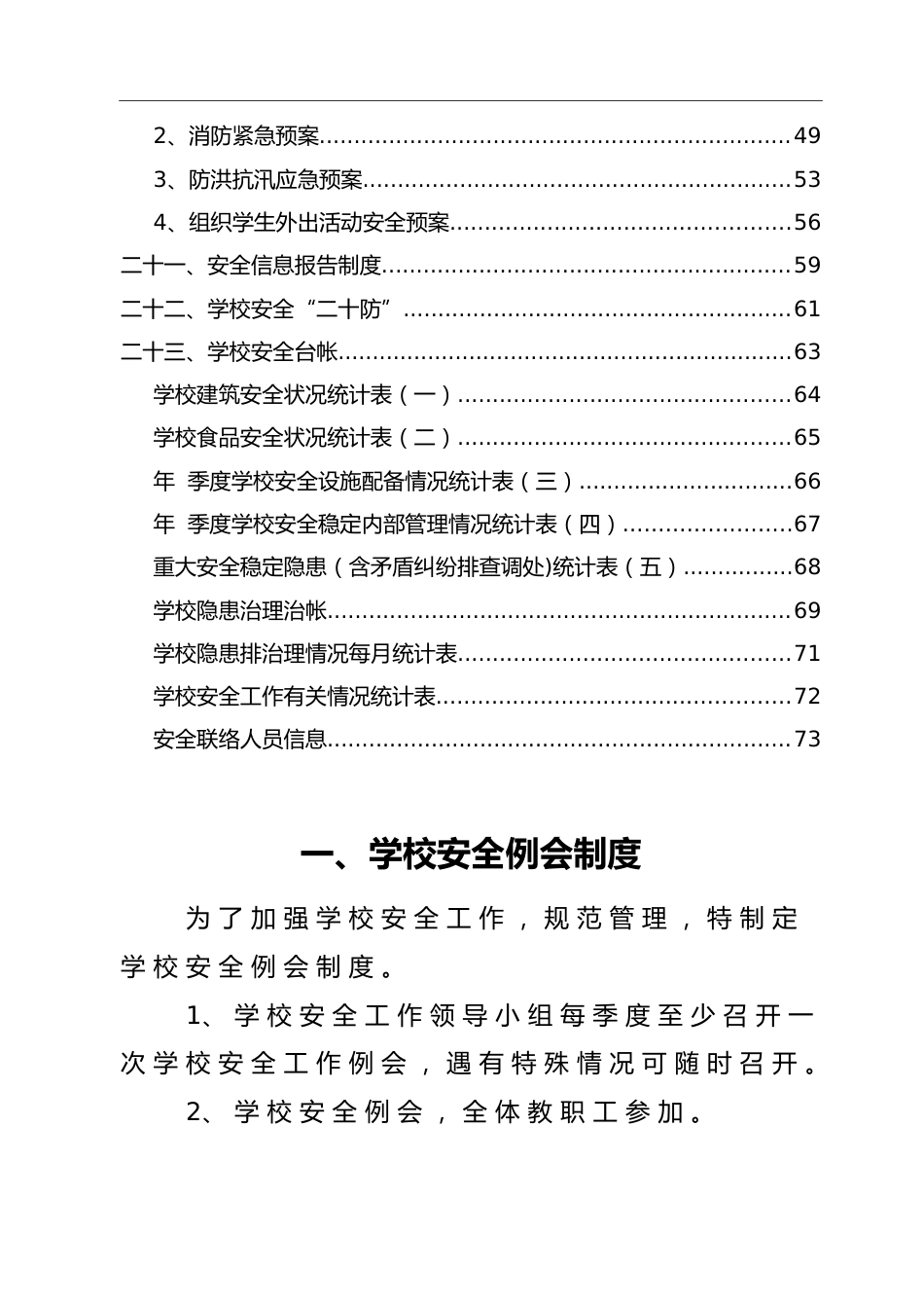 学校安全管理制度及台账汇编_第2页