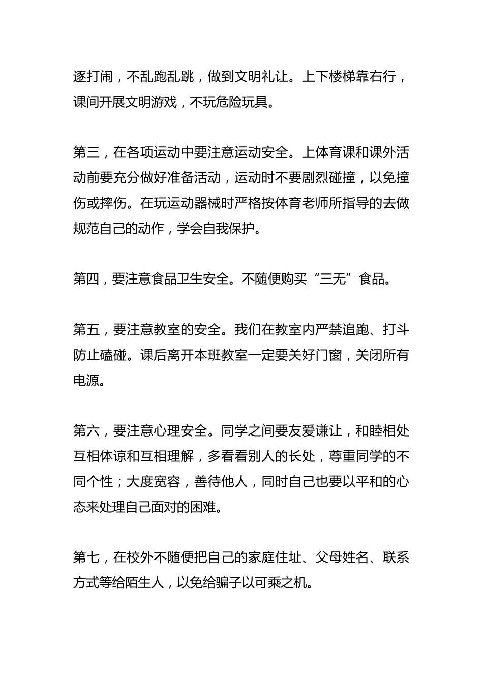 校长在国旗下讲话:创和谐平安校园,让安全伴随你我_第2页