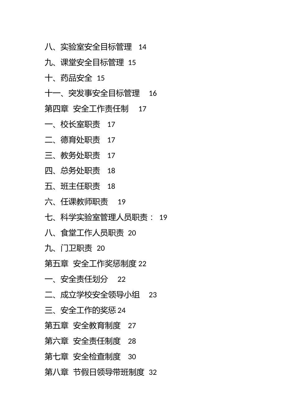 学校安全管理制度汇编_第2页