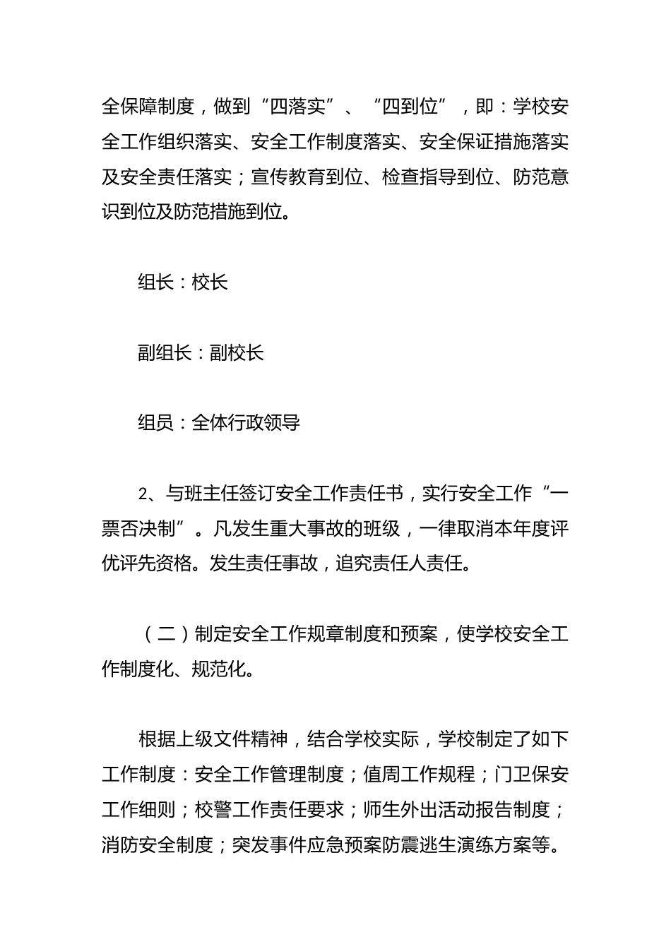 学校校园安全管理工作方案篇_第2页