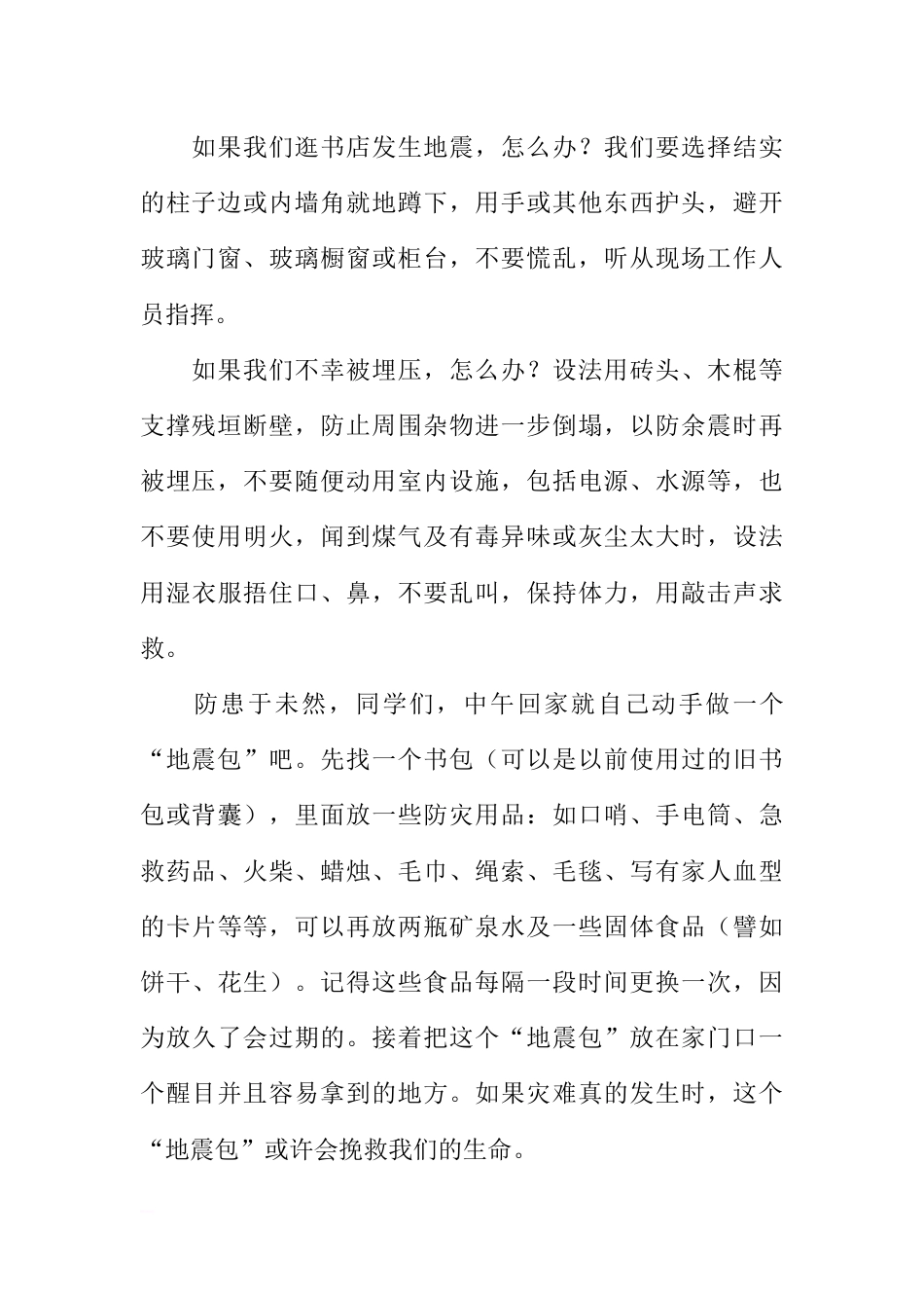 [范本]校园安全宣传广播稿_1_第2页