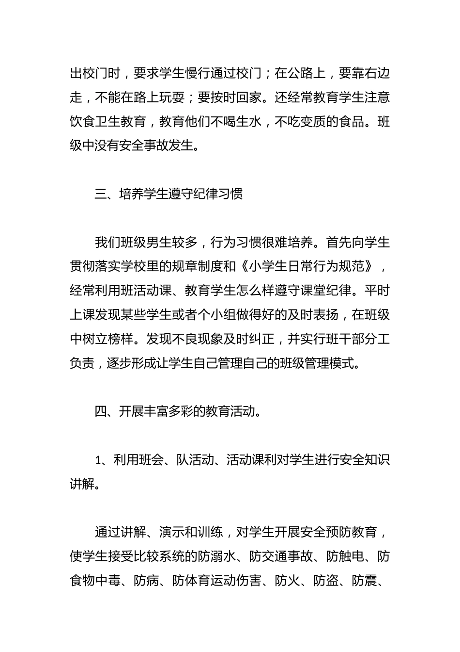 班主任安全工作总结_第2页