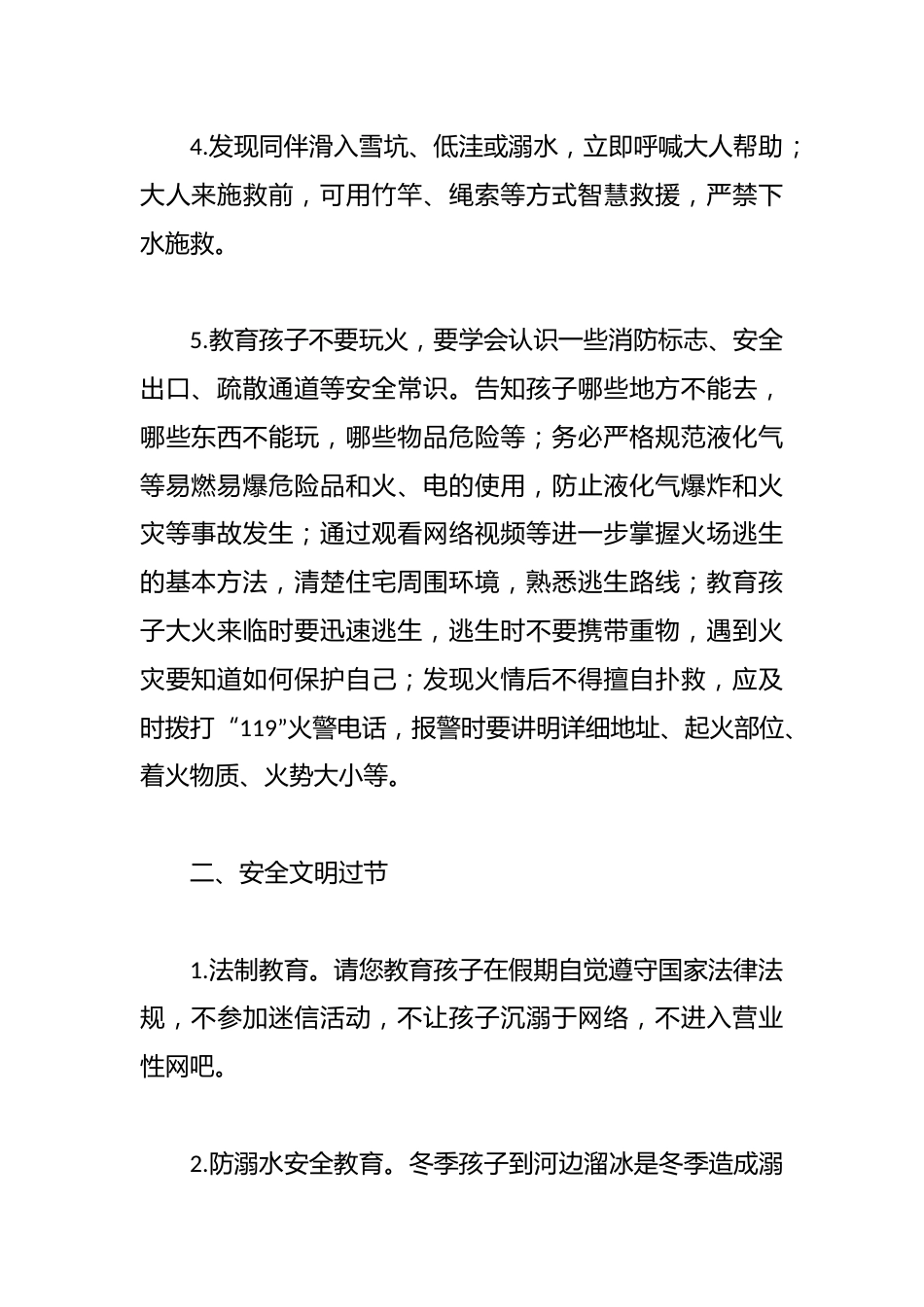 xx小学寒假安全告知书_第2页