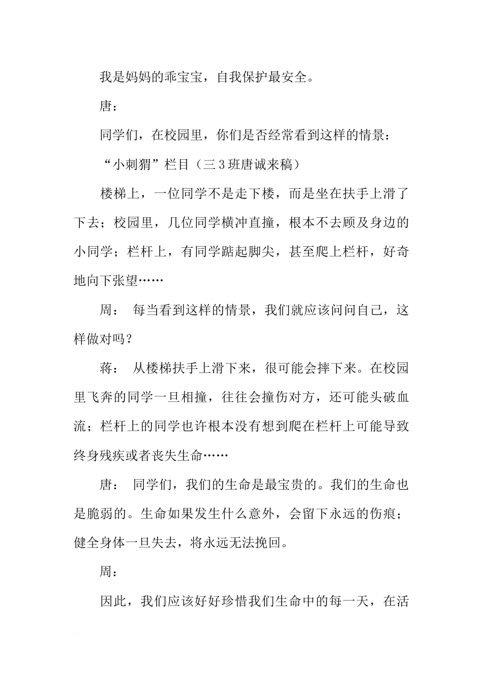 [范本]红领巾安全教育广播稿_1_第2页