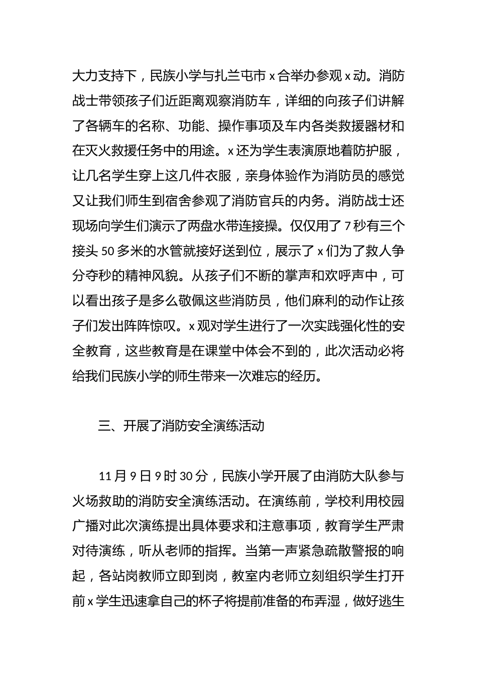 学校消防疏散的演练总结:安全在我心中_第2页