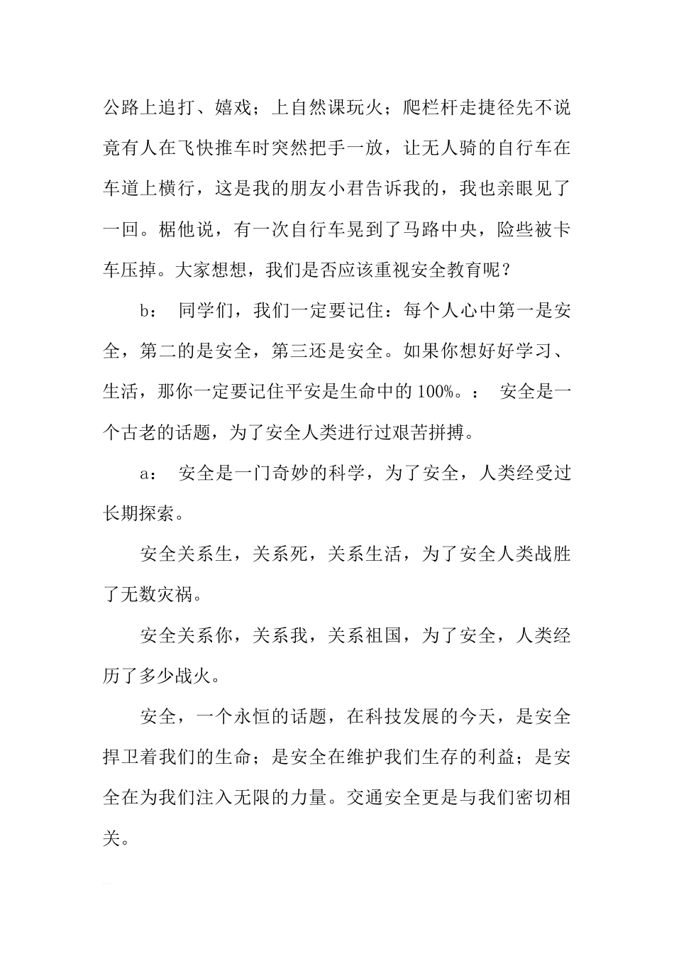 [范本]新学期关于安全的广播稿_1_第2页