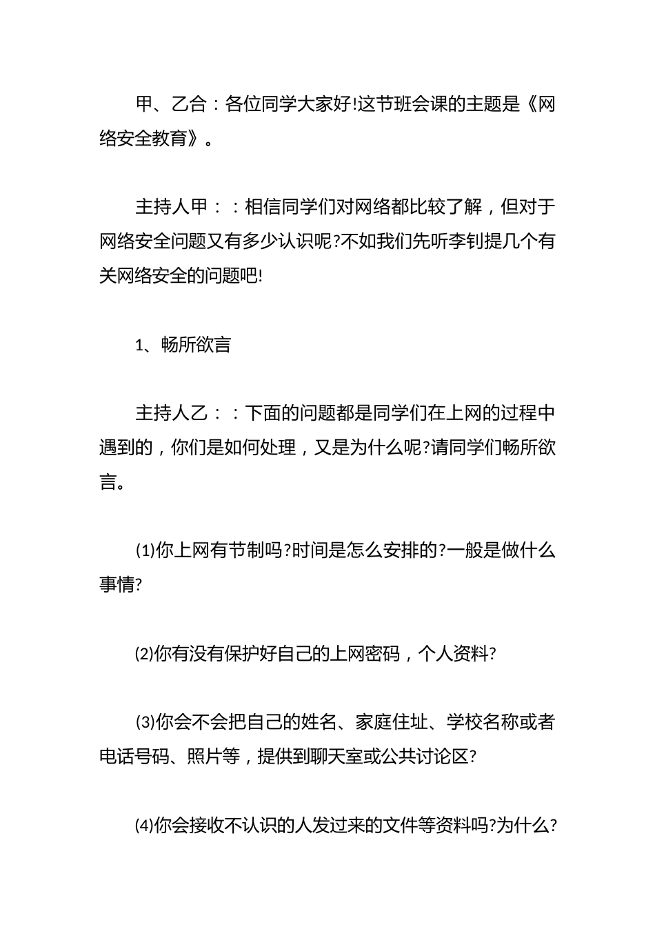 Xx学校网络安全教育主题班会_第2页