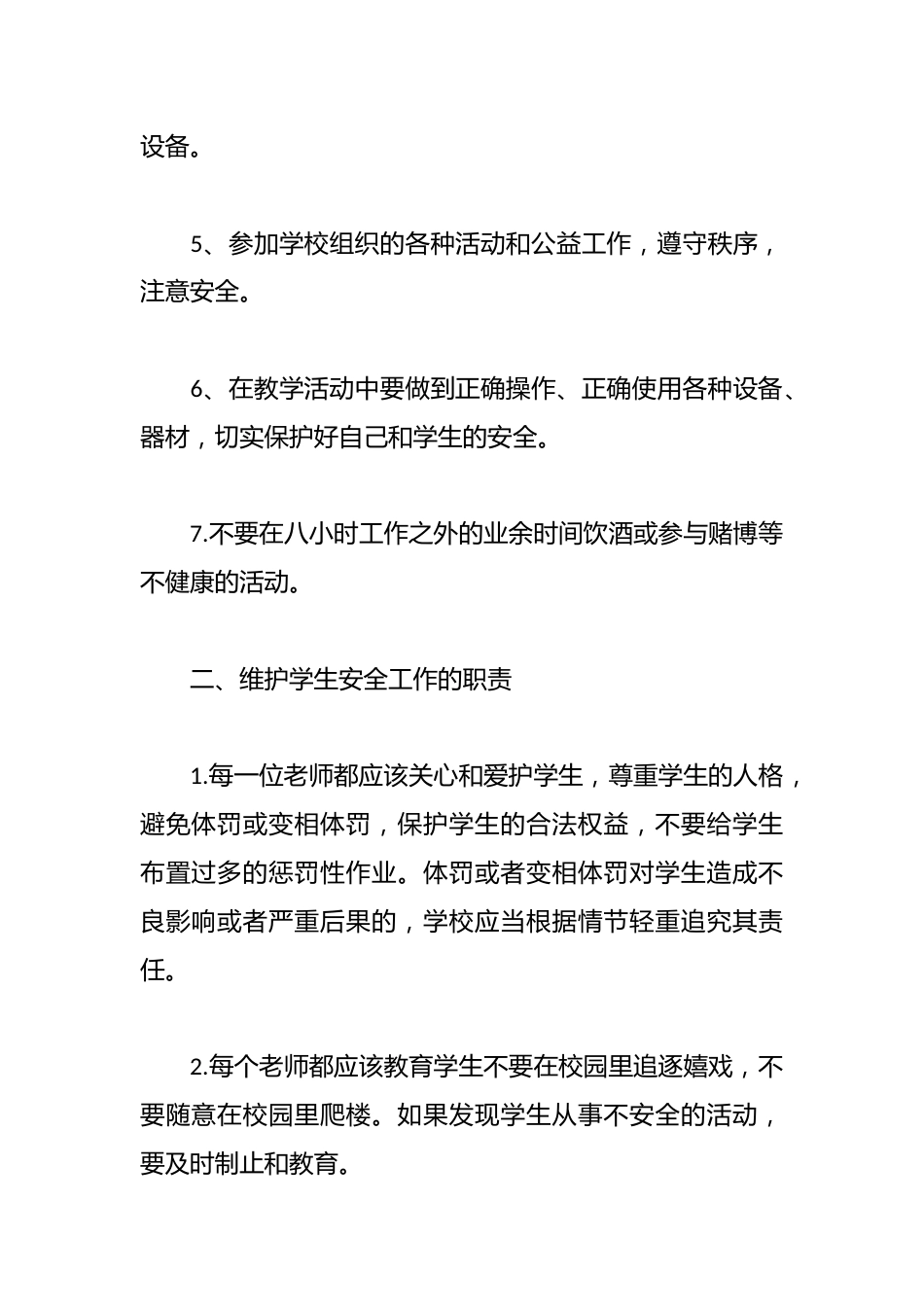 学校教师安全责任承诺书_第2页