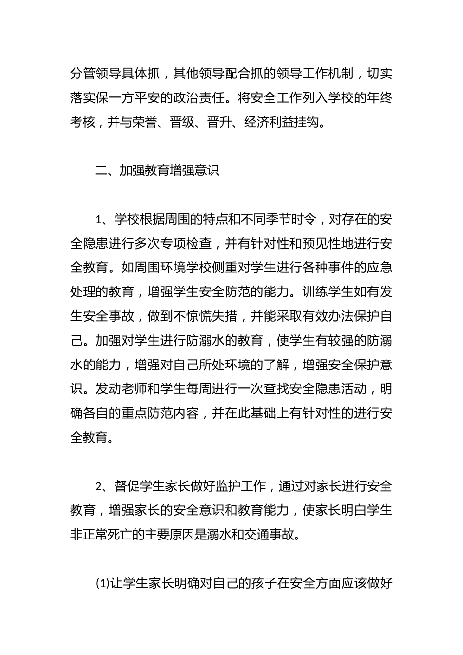 中小学班主任安全教育工作总结_第2页