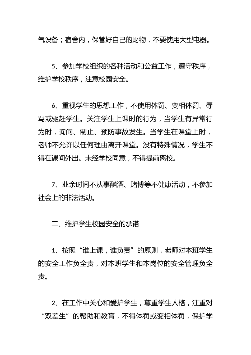 xx学校教师安全责任承诺书_第2页