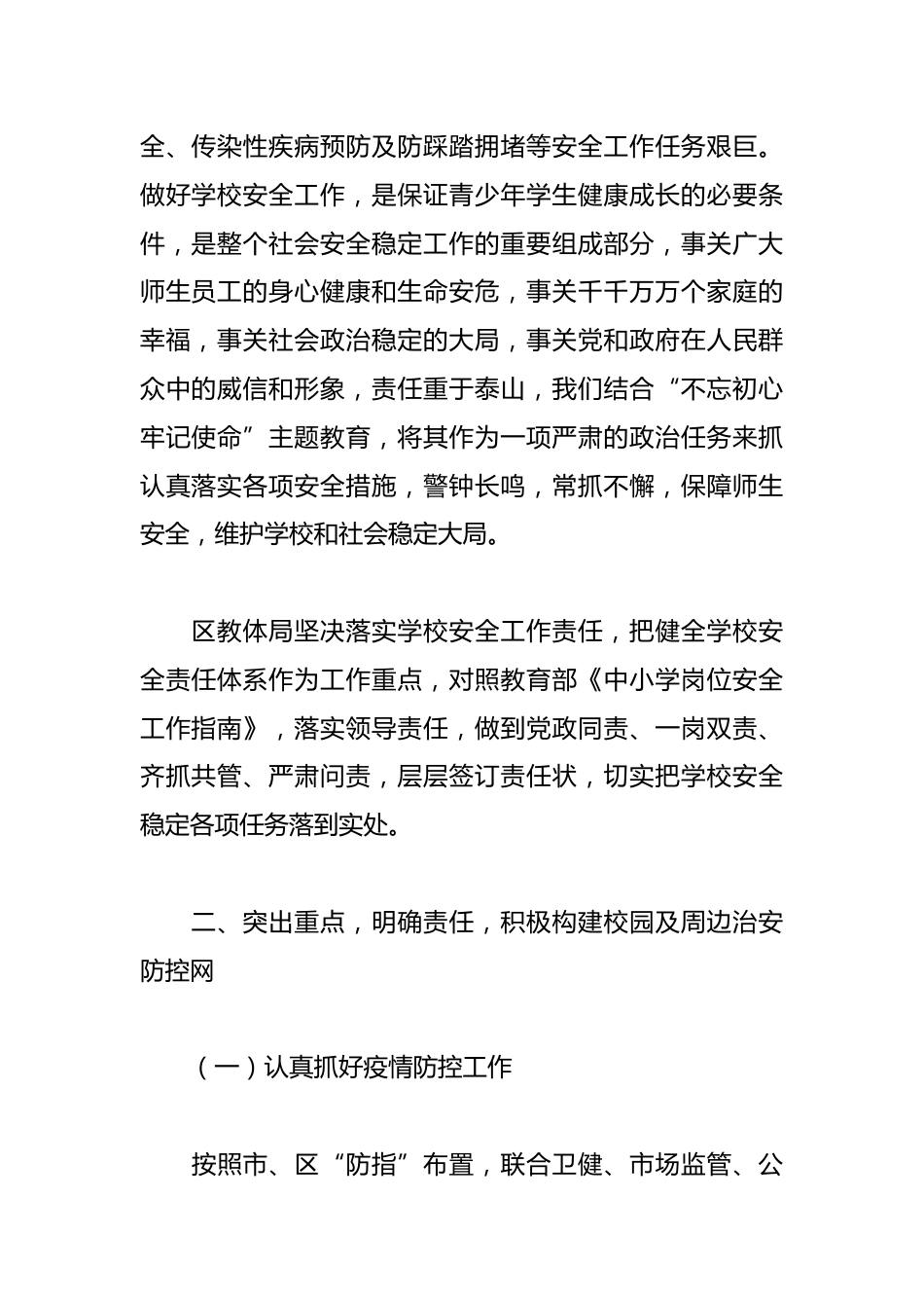 中小学安全教育工作总结_第2页