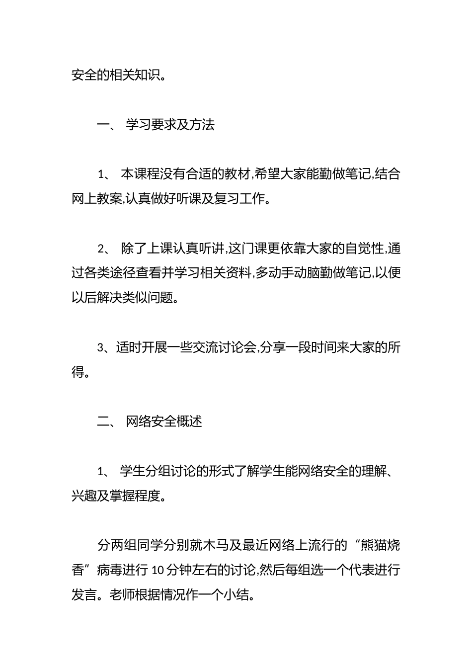 网络安全教育主题班会教案_第2页