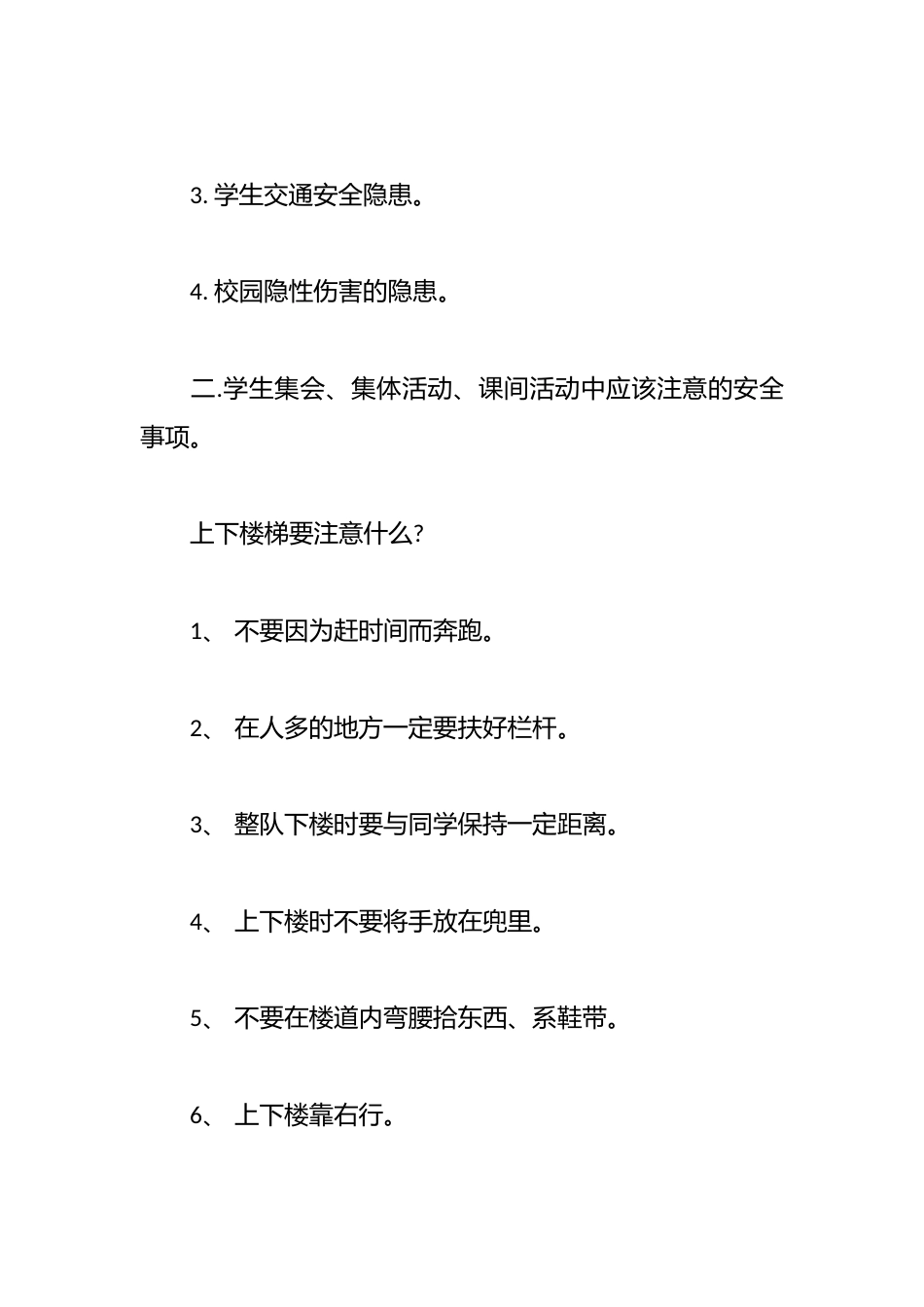 冬季安全知识教育主题班会_第2页