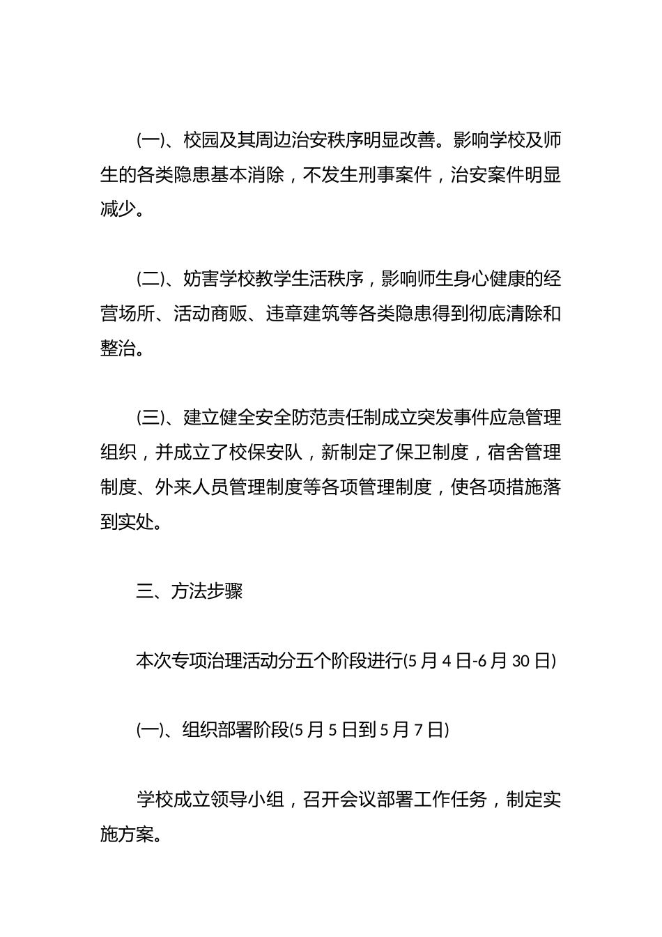 学校安全防范工作方案_第2页