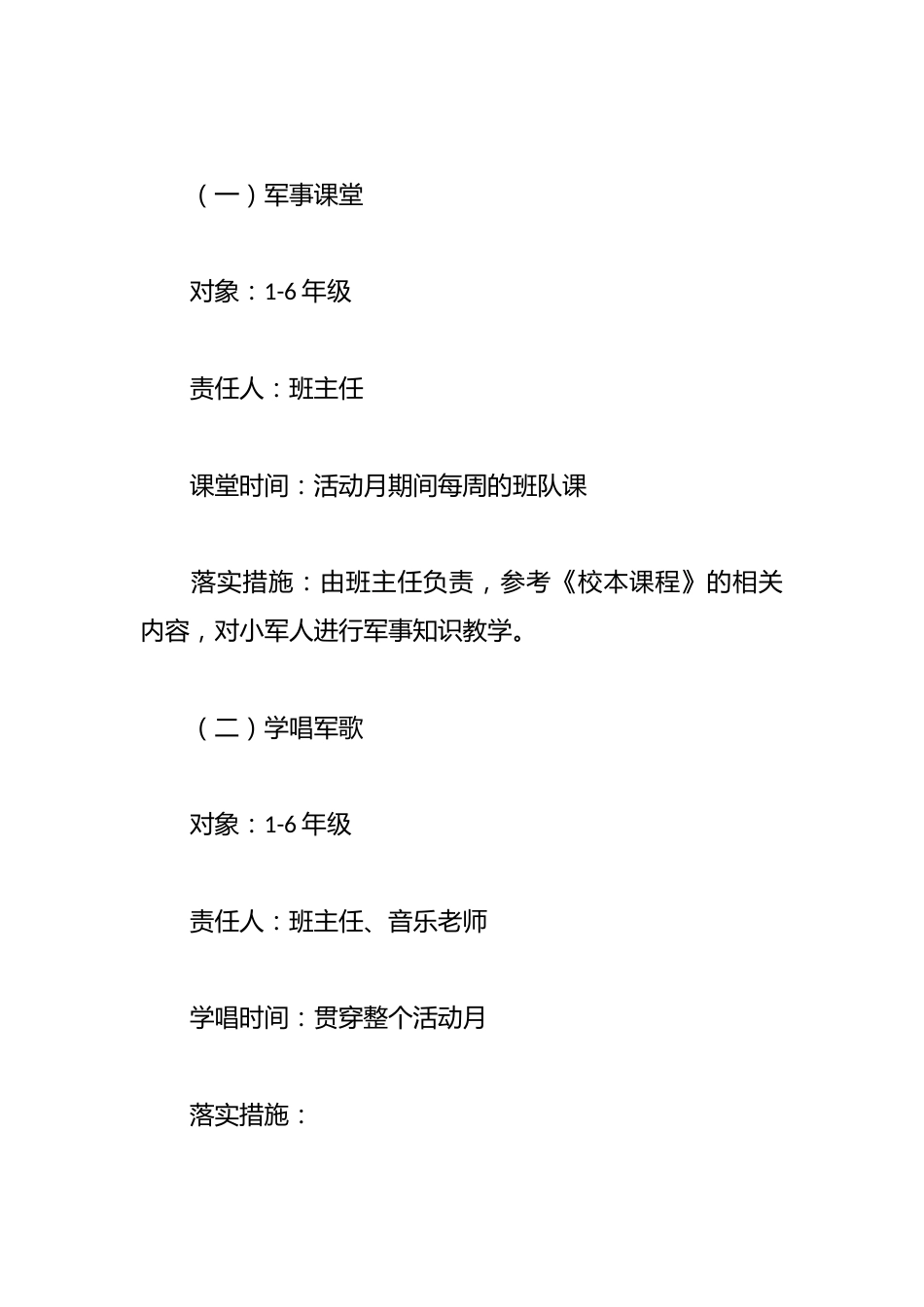 S小学学校国防教育活动方案:护国家安全、共筑和谐家园_第2页