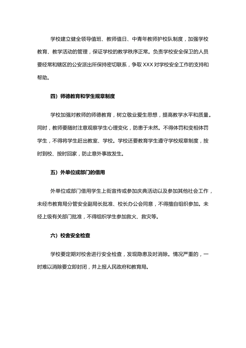 3.学校安全管理制度7_第2页