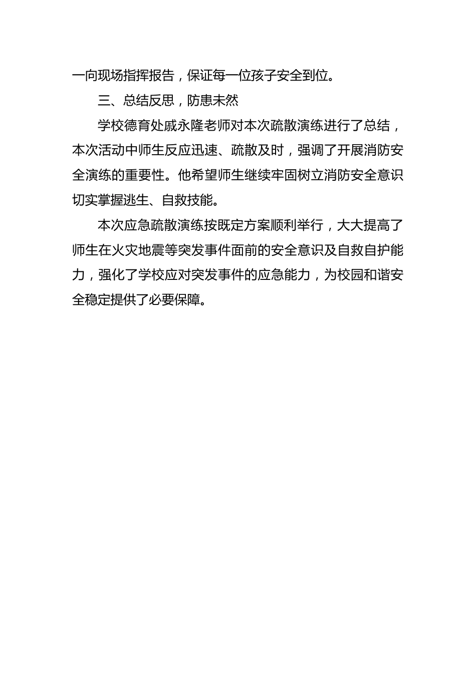3 学校消防疏散应急演练主题教育活动总结_第2页