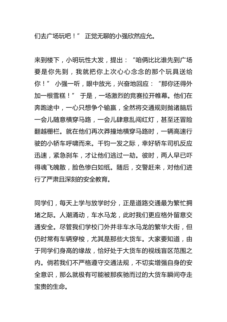 全国交通安全日,校长在国旗下讲话:遵守交通法规,共筑安全防线_第2页