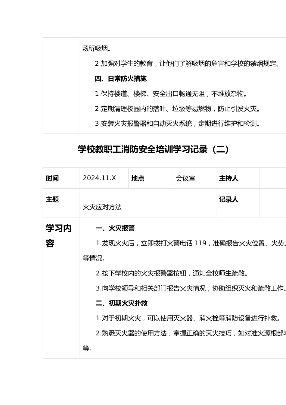 消防安全培训学习记录_第2页
