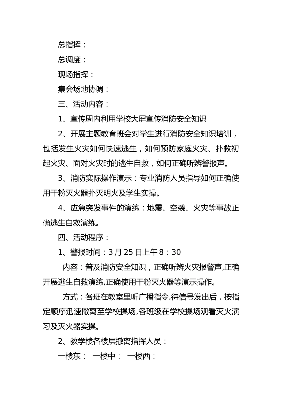 4 学校火灾疏散逃生演练活动方案_第2页