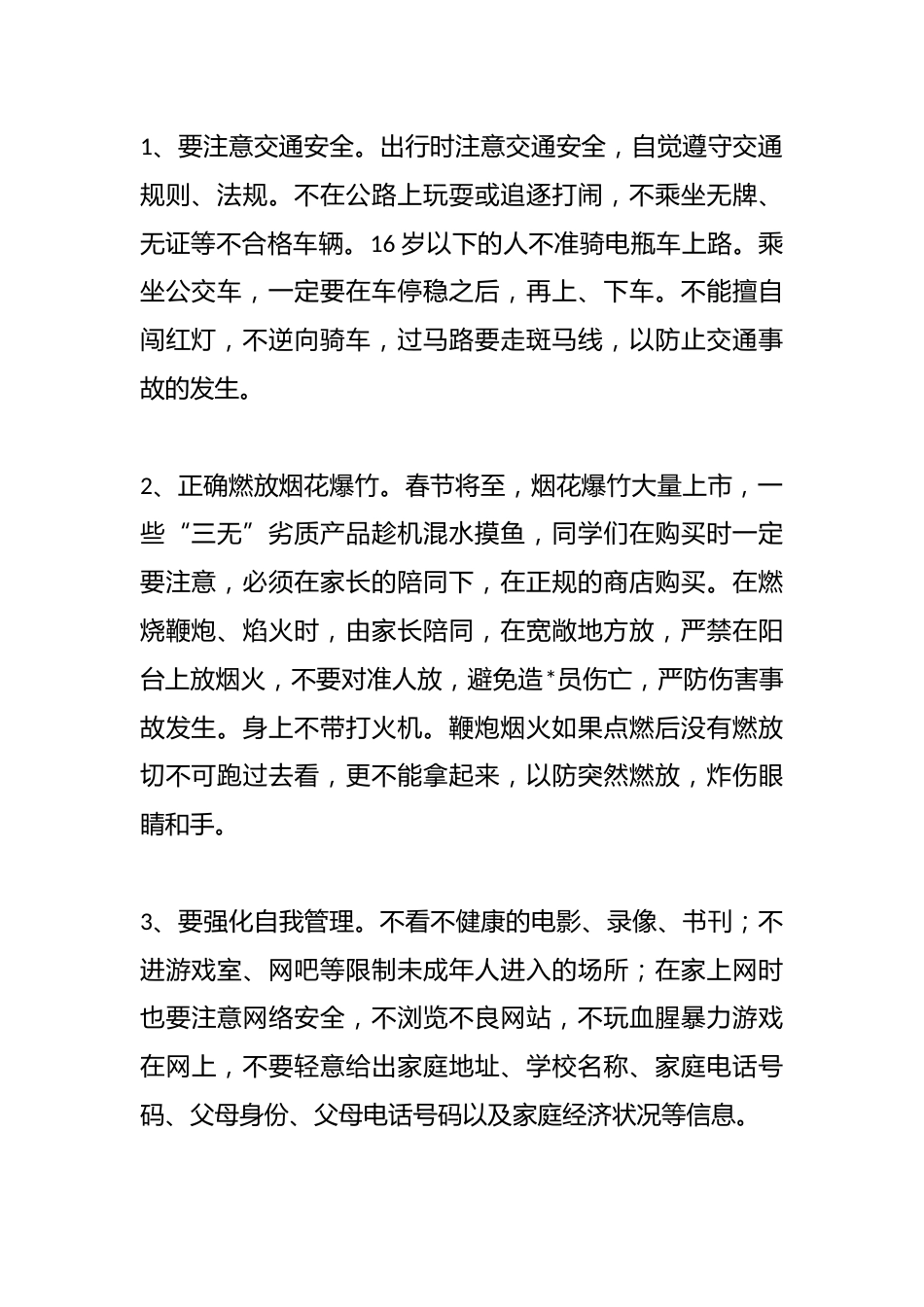 校长在寒假散学典礼上讲话:放松是肯定的,但一定不要忘记安全_第2页