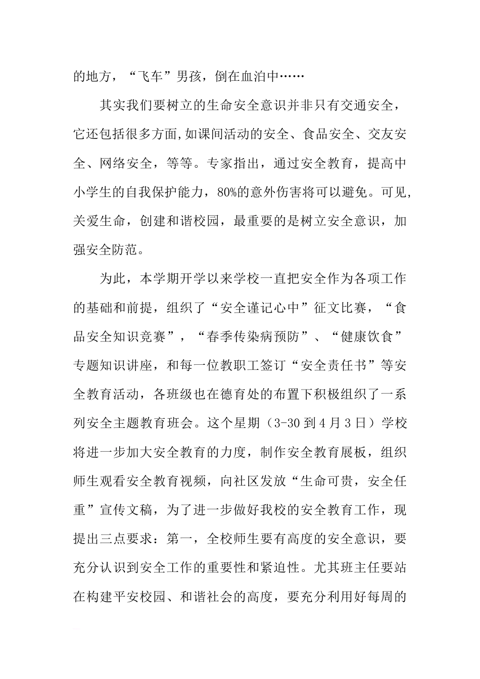 4月份国旗下讲话：关于牢固树立生命安全意识[推荐]_第2页