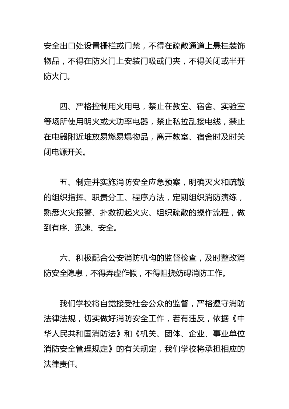 学校消防安全承诺书_第2页