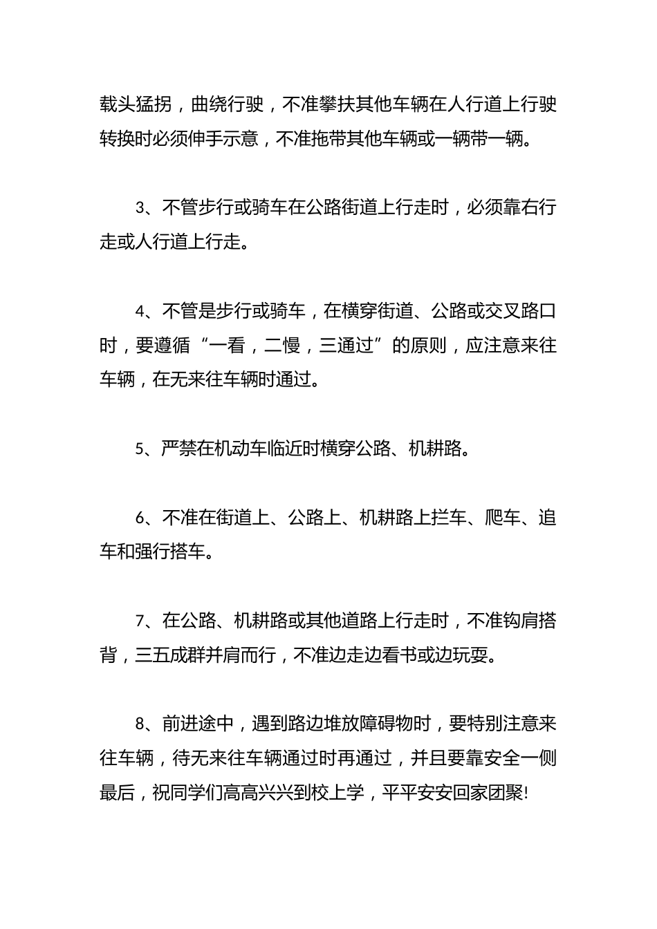 学校全国交通安全日演讲稿_第2页