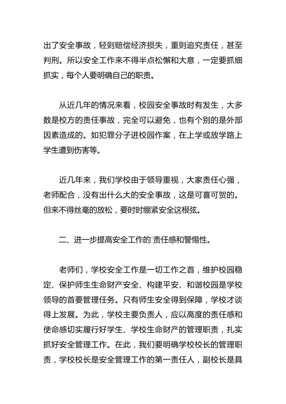 召开学校安全工作暨联防队员会议讲话稿_第2页