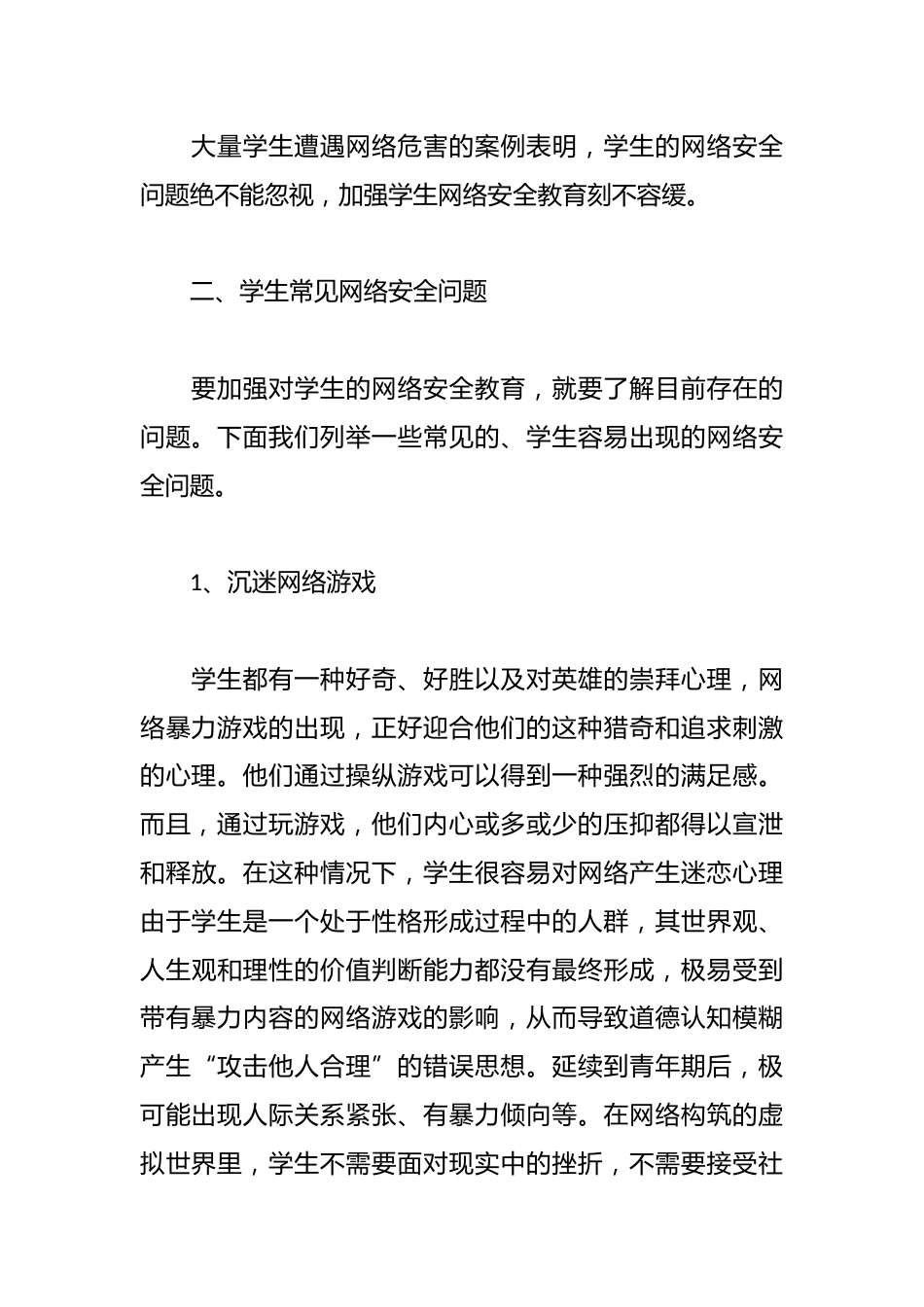 校长在校园网络安全宣传周工作会议上讲话稿_第2页
