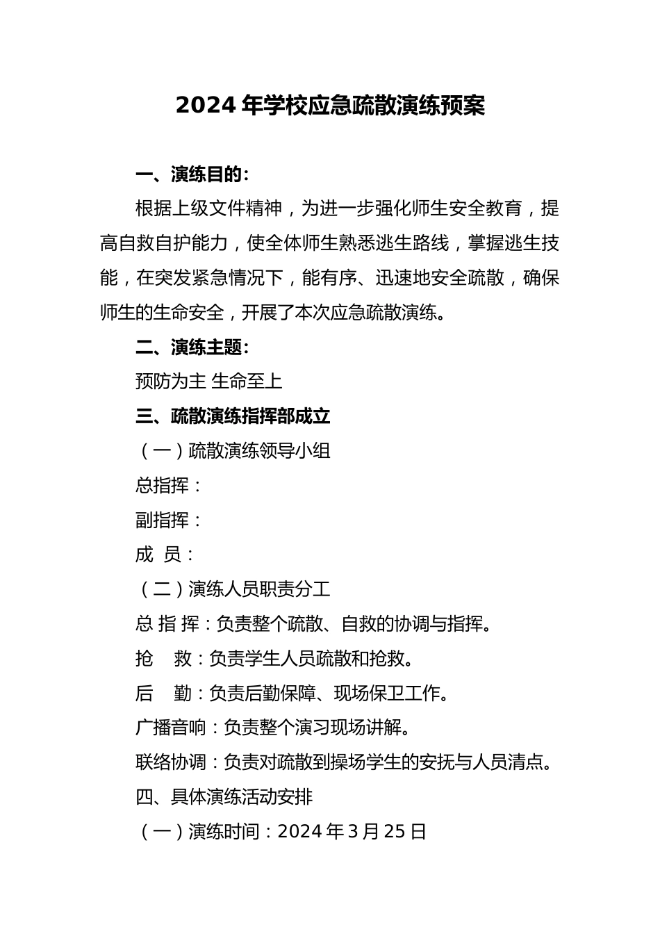 7 应急疏散演练预案_第1页