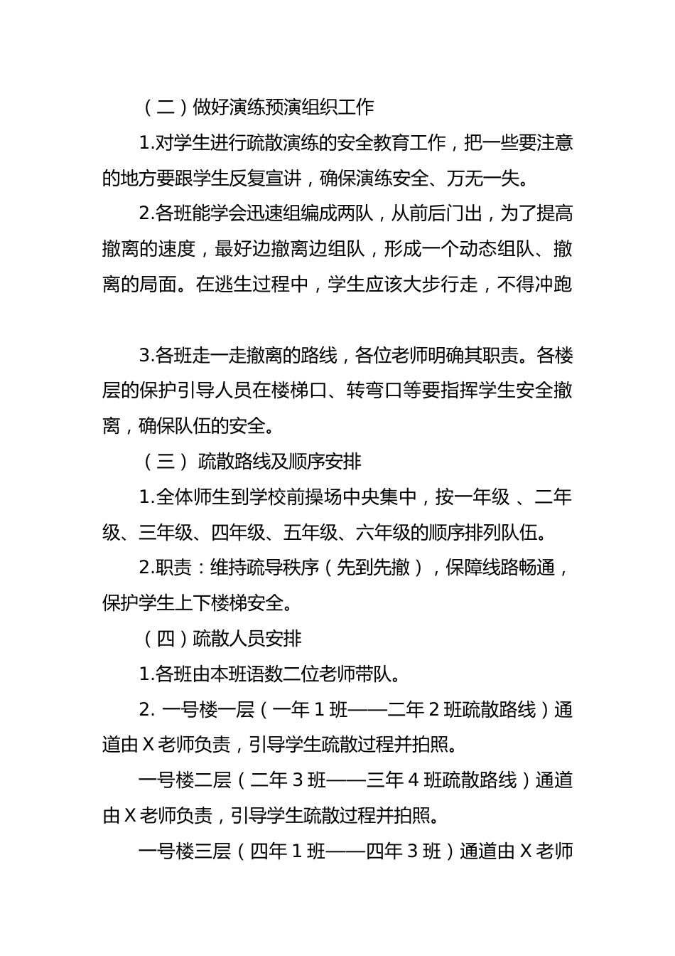 7 应急疏散演练预案_第2页