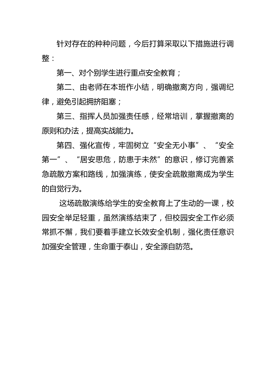 8 学校应急疏散演练总结_第2页