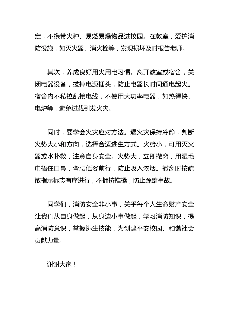 小学校长在国旗下讲话:消防安全,从我做起_第2页