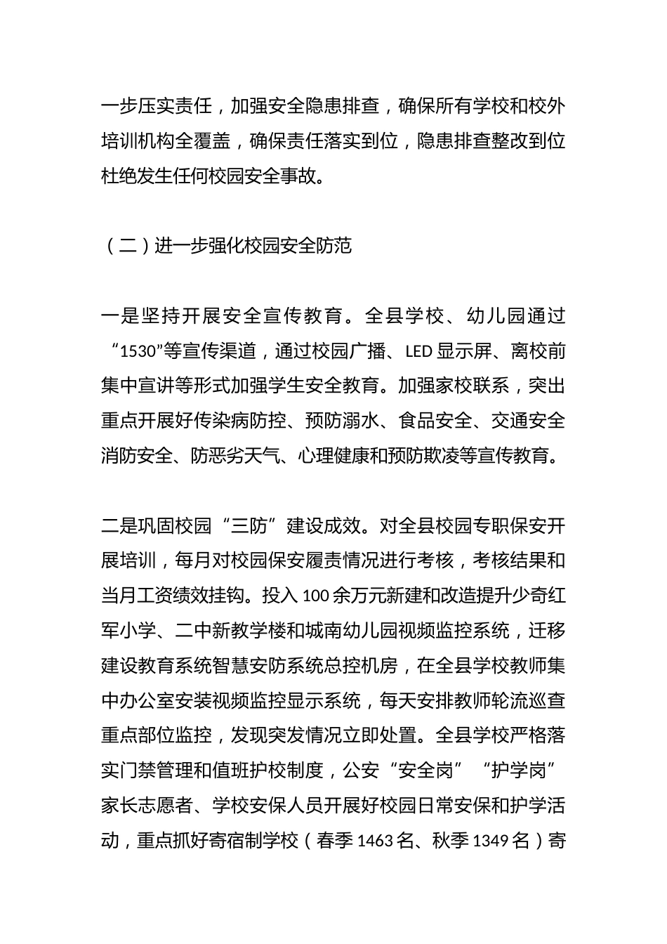 XX县校园安全工作落实情况汇报_第2页