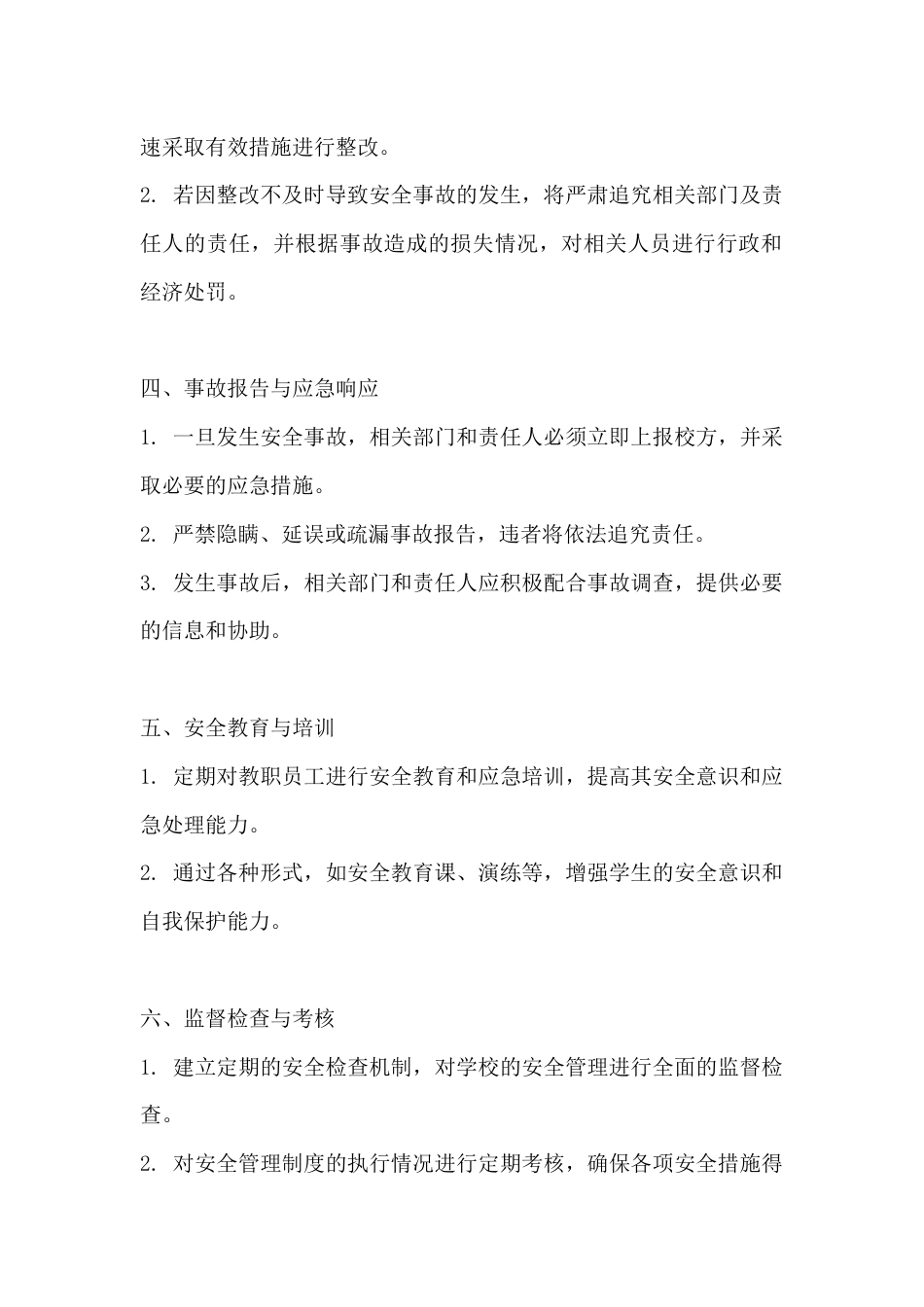 XX学校安全事故追责制度9_第2页